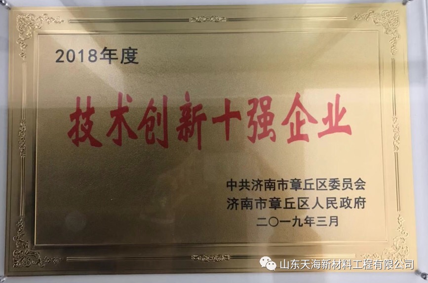 Congratulations to Tianhai for winning the "Top 20 Technology Innovations of the Year 2018"